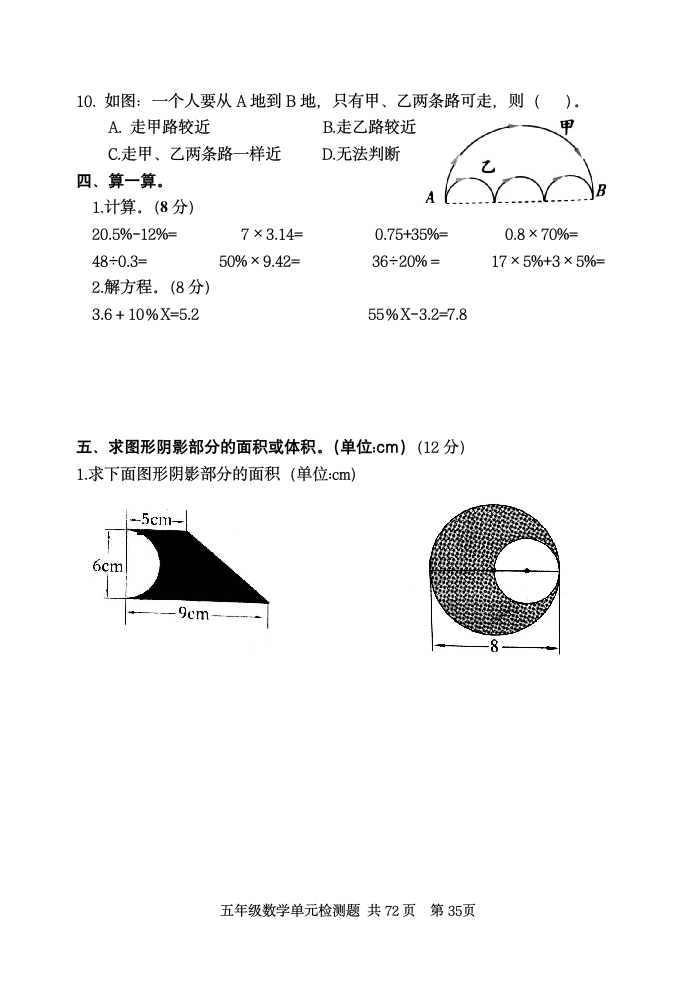 青岛版五四制数学五年级下册期中测试题A卷（word版 无答案）.doc第3页