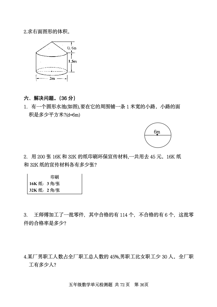 青岛版五四制数学五年级下册期中测试题A卷（word版 无答案）.doc第4页