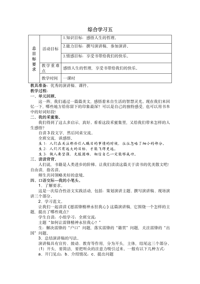 冀教版语文六年级上册综合学习五教案.doc第1页