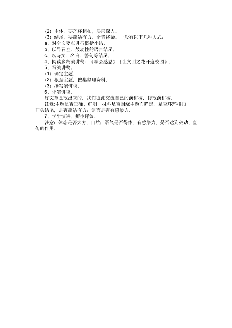 冀教版语文六年级上册综合学习五教案.doc第2页