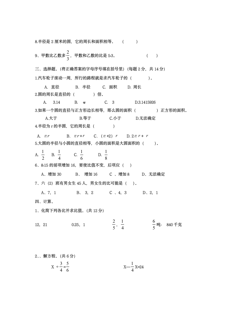 六年级比和圆的综合测试题.doc第2页