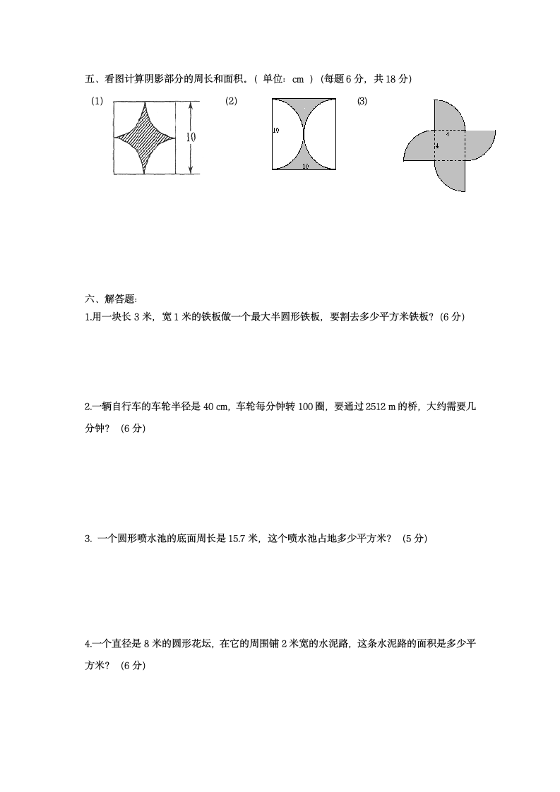 六年级比和圆的综合测试题.doc第3页