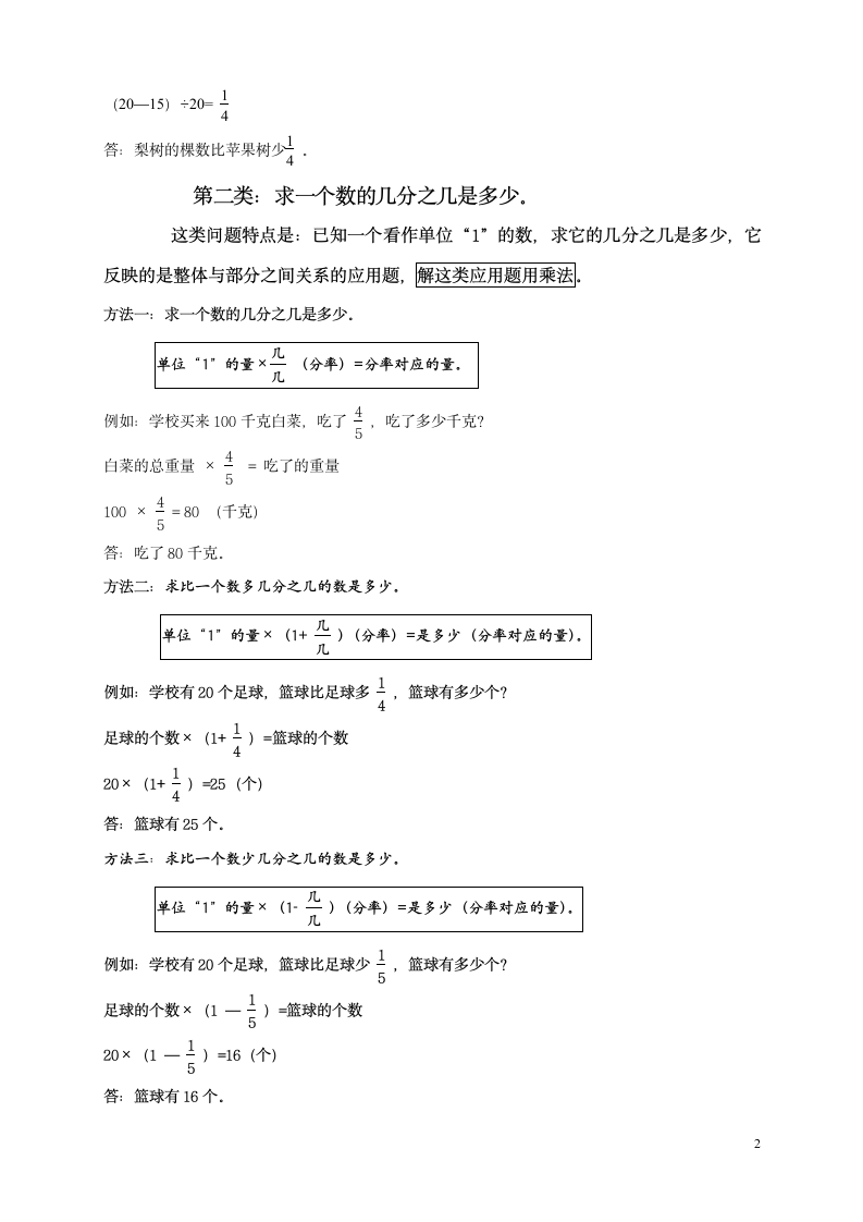 人教版小学数学六年级上册 分数乘除法应用题专项训练（无答案）.doc第2页