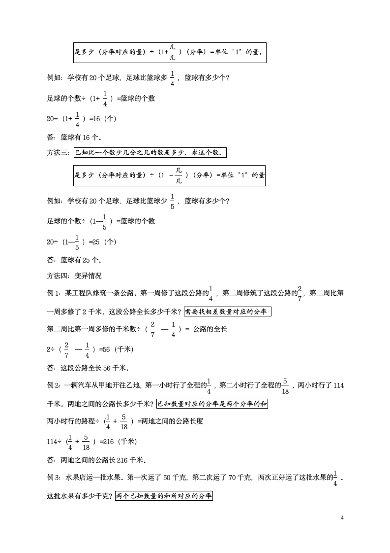 人教版小学数学六年级上册 分数乘除法应用题专项训练（无答案）.doc第4页