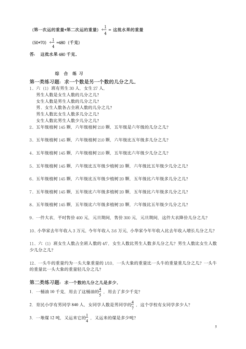 人教版小学数学六年级上册 分数乘除法应用题专项训练（无答案）.doc第5页