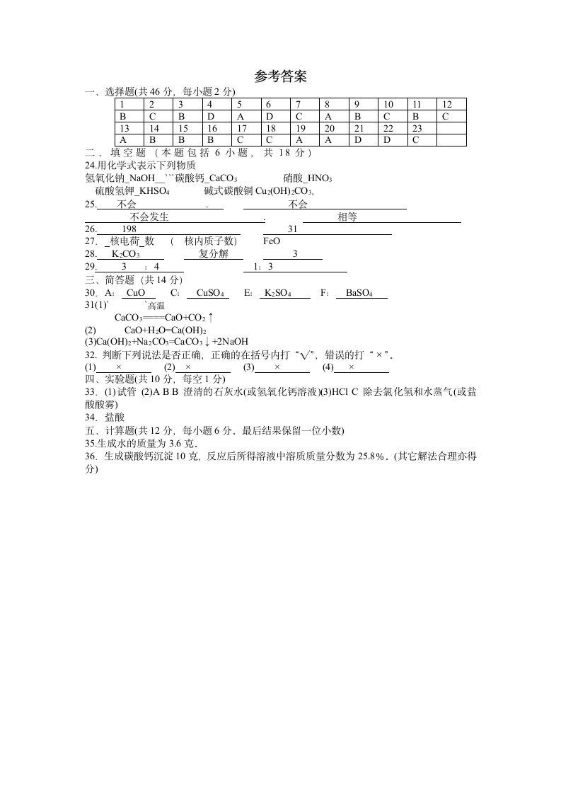 初三升学模拟考试化学试卷(二).doc第4页