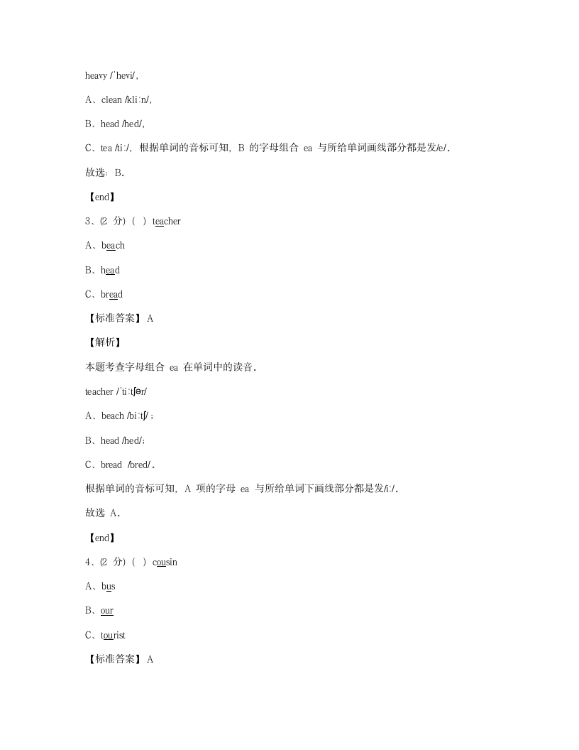 终端演示问作业试卷-英语6年级.docx第2页