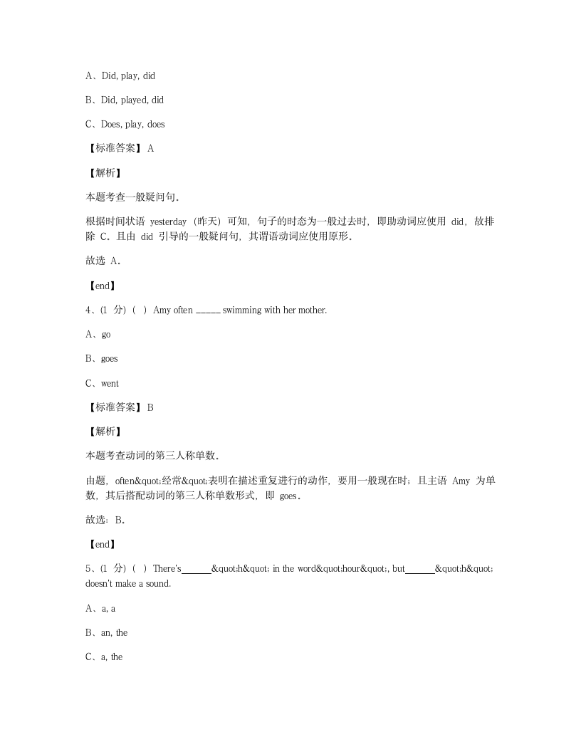 终端演示问作业试卷-英语6年级.docx第5页