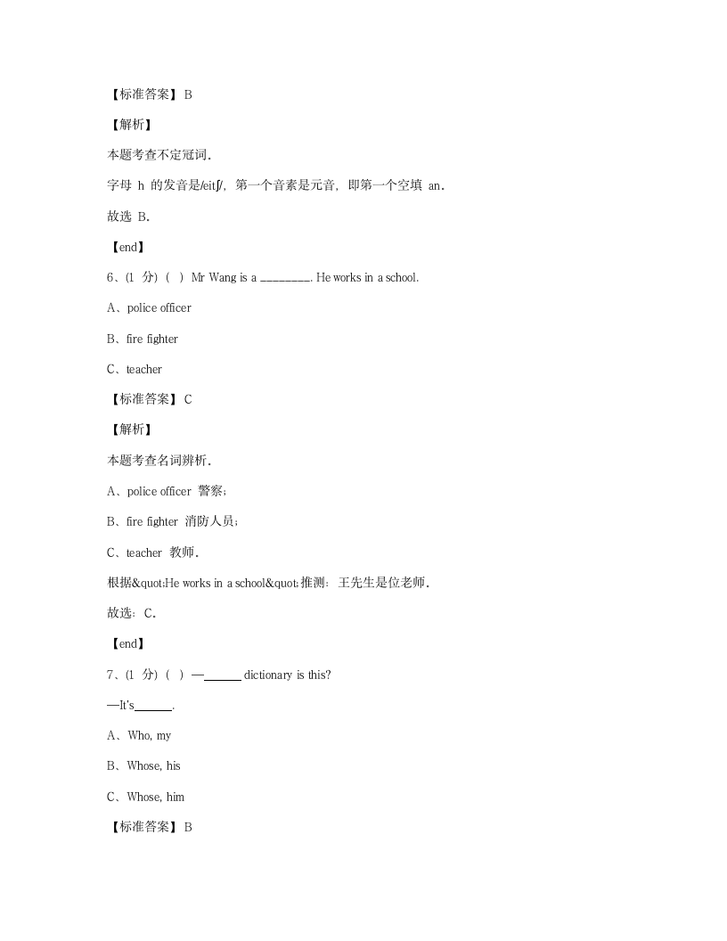 终端演示问作业试卷-英语6年级.docx第6页