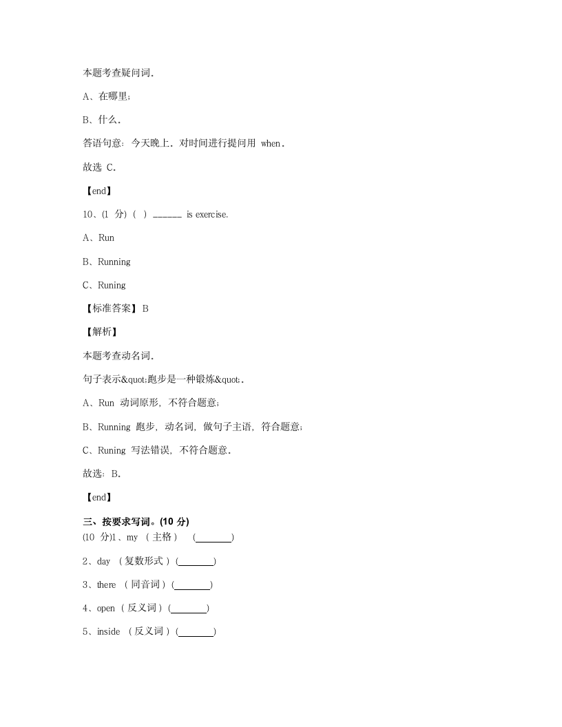 终端演示问作业试卷-英语6年级.docx第8页