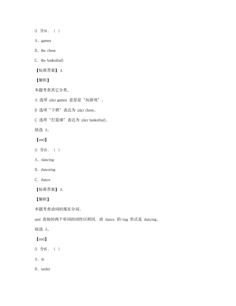 终端演示问作业试卷-英语6年级.docx第13页