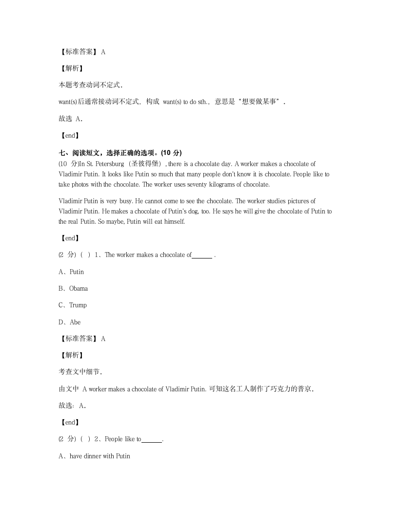 终端演示问作业试卷-英语6年级.docx第16页