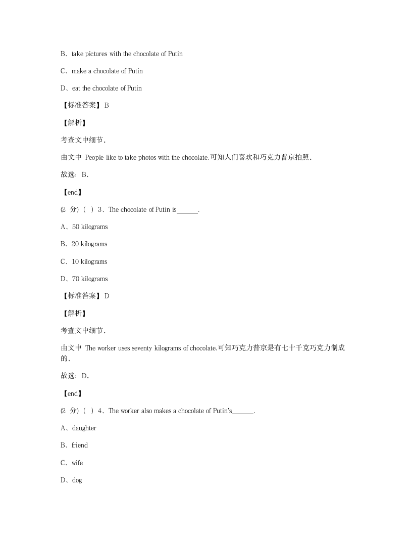 终端演示问作业试卷-英语6年级.docx第17页