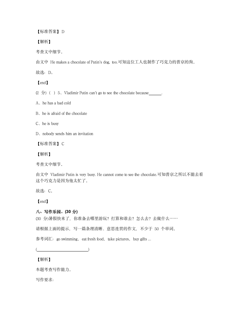 终端演示问作业试卷-英语6年级.docx第18页