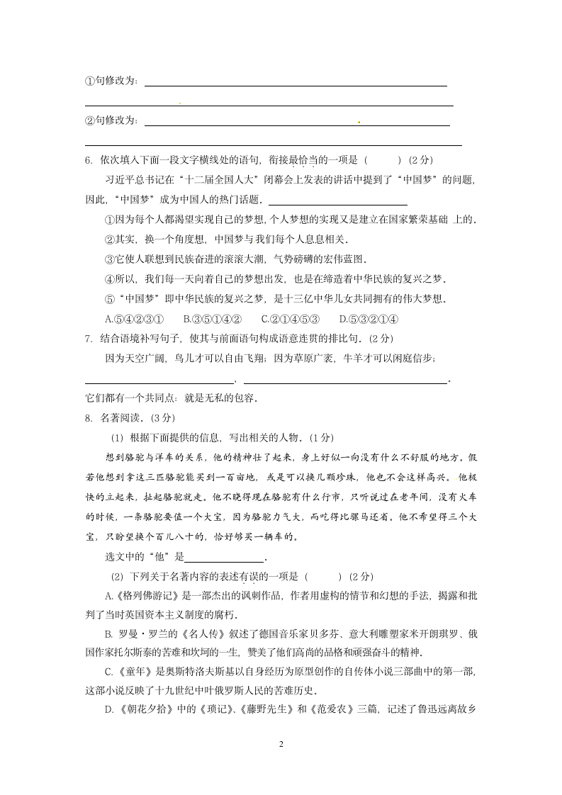 2013年辽宁省营口市中考语文试卷及答案.doc第2页