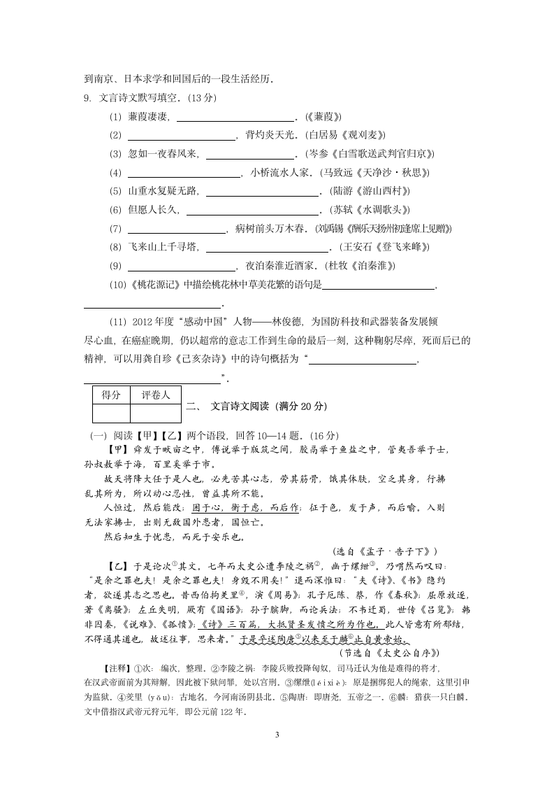 2013年辽宁省营口市中考语文试卷及答案.doc第3页