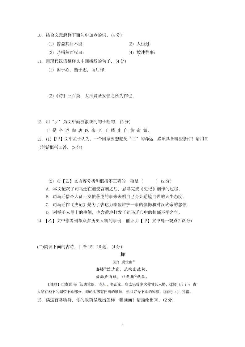 2013年辽宁省营口市中考语文试卷及答案.doc第4页