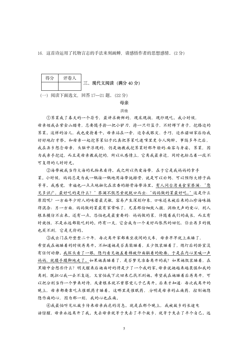 2013年辽宁省营口市中考语文试卷及答案.doc第5页