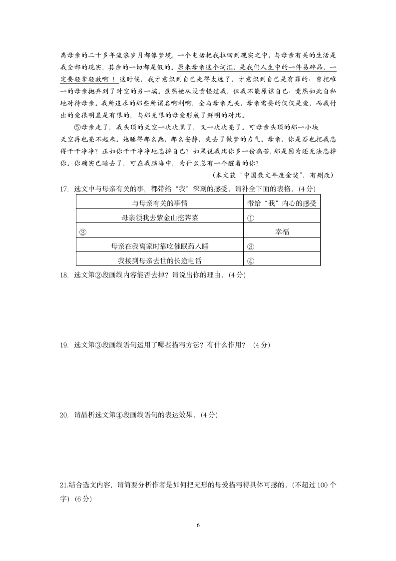 2013年辽宁省营口市中考语文试卷及答案.doc第6页