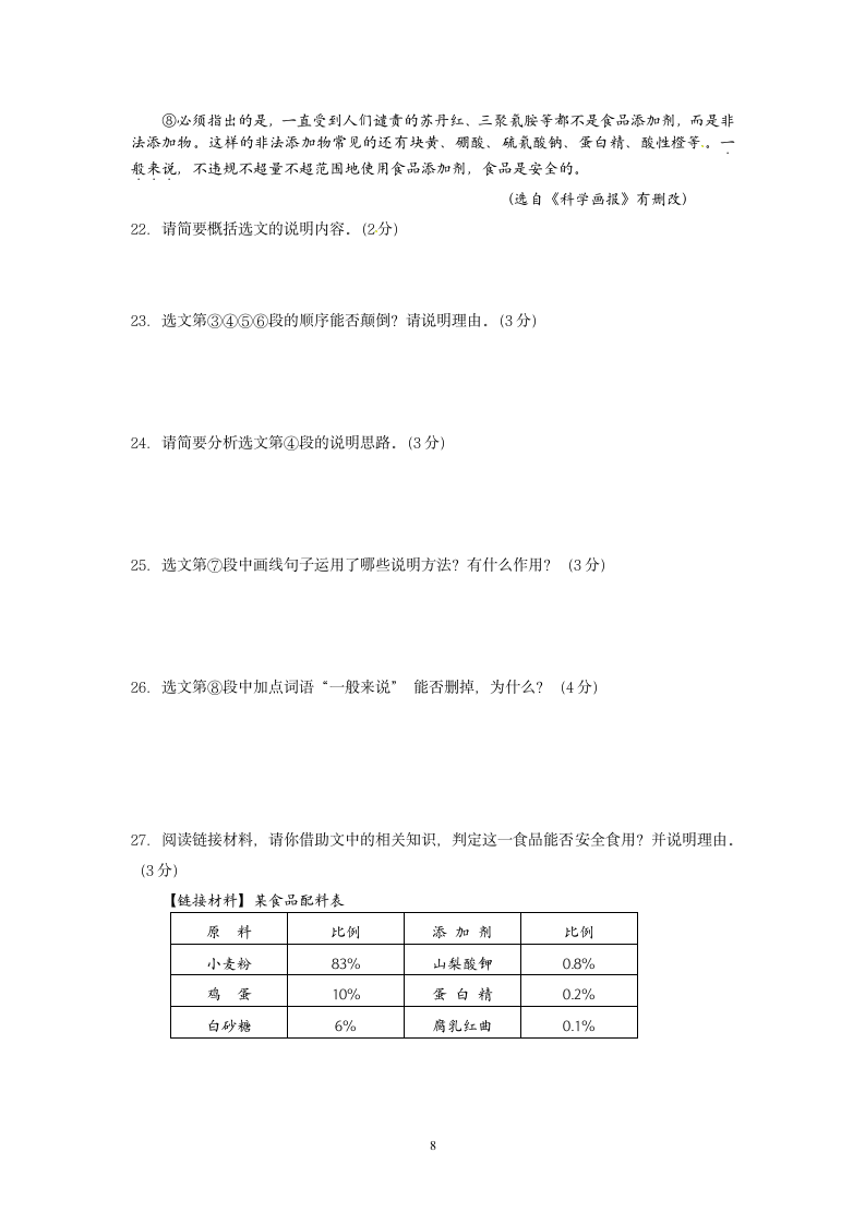 2013年辽宁省营口市中考语文试卷及答案.doc第8页