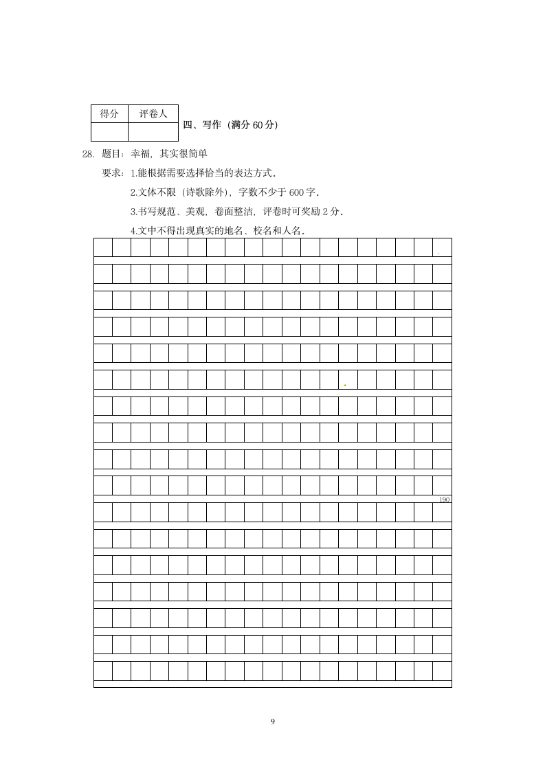 2013年辽宁省营口市中考语文试卷及答案.doc第9页