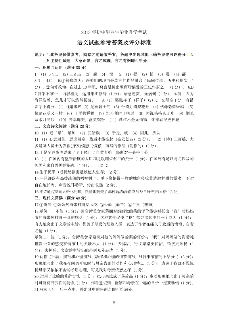 2013年辽宁省营口市中考语文试卷及答案.doc第11页