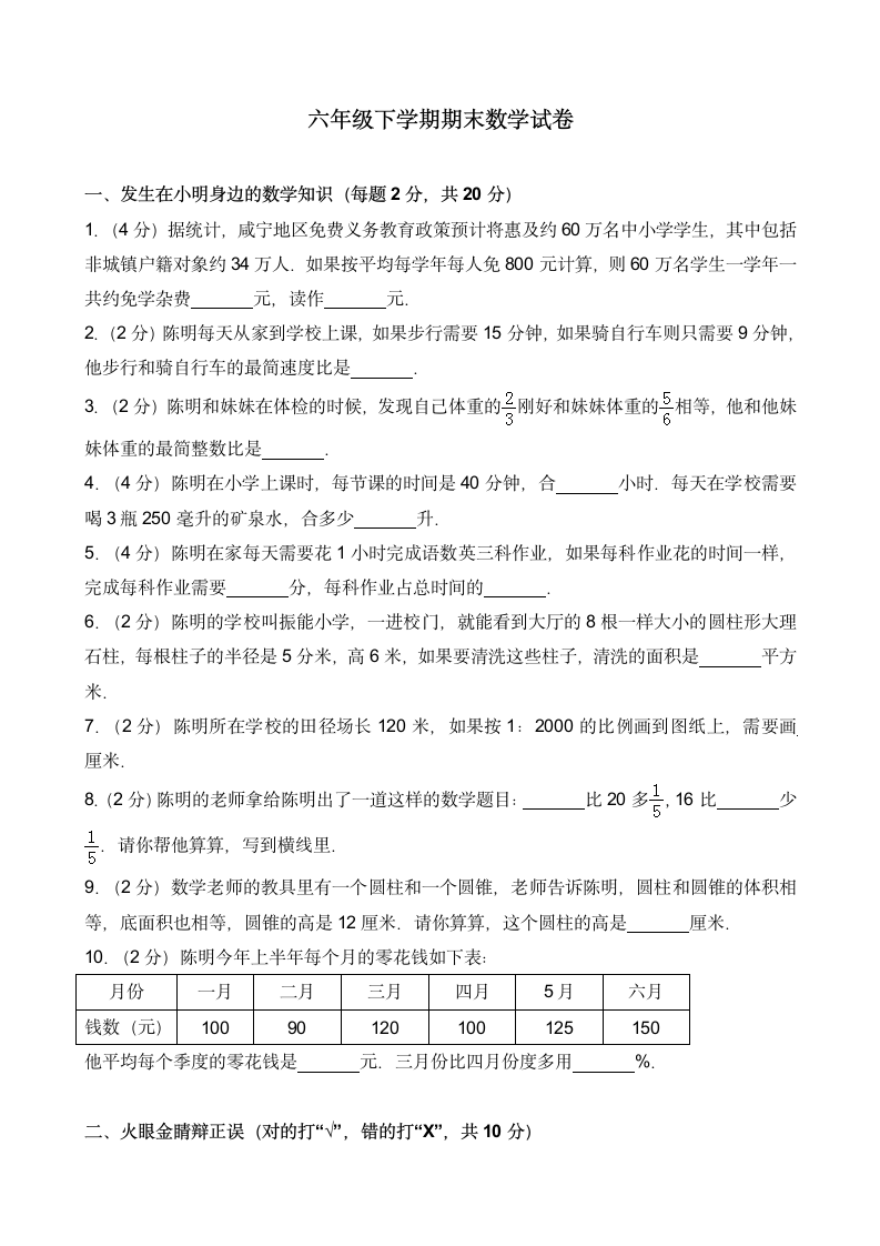 六年级下学期期末数学试卷.docx第1页