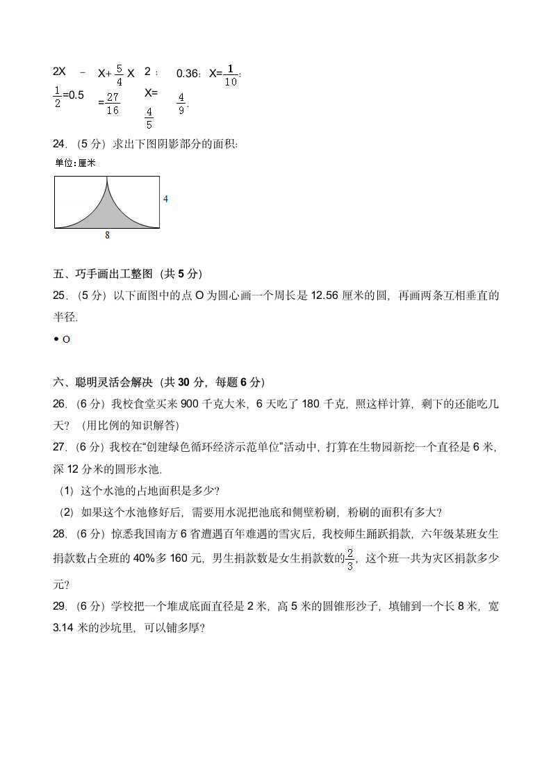 六年级下学期期末数学试卷.docx第3页