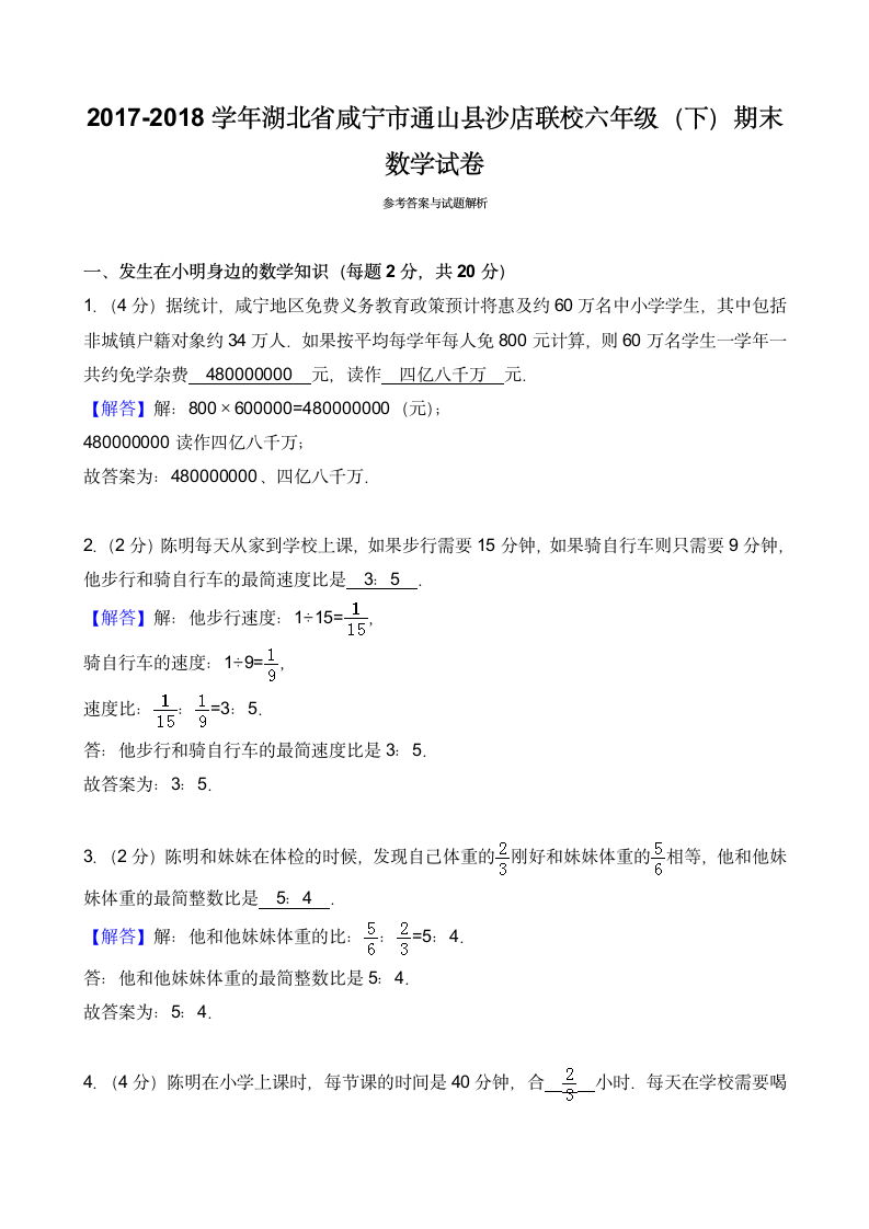 六年级下学期期末数学试卷.docx第4页