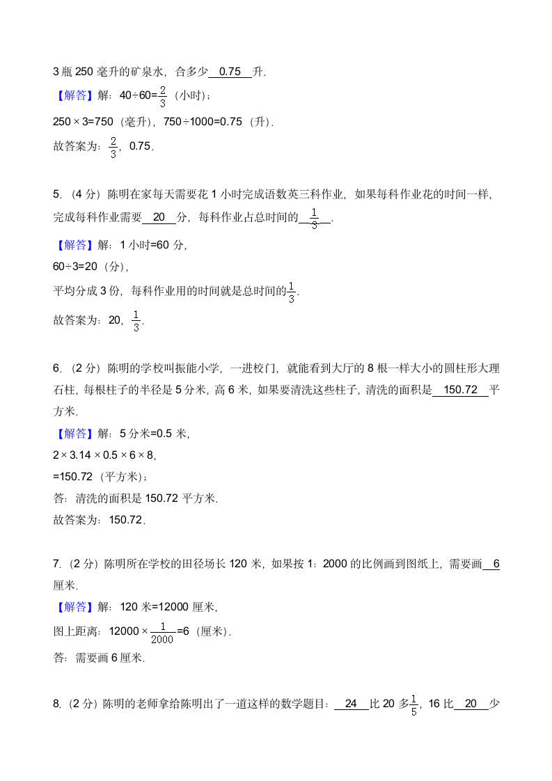 六年级下学期期末数学试卷.docx第5页