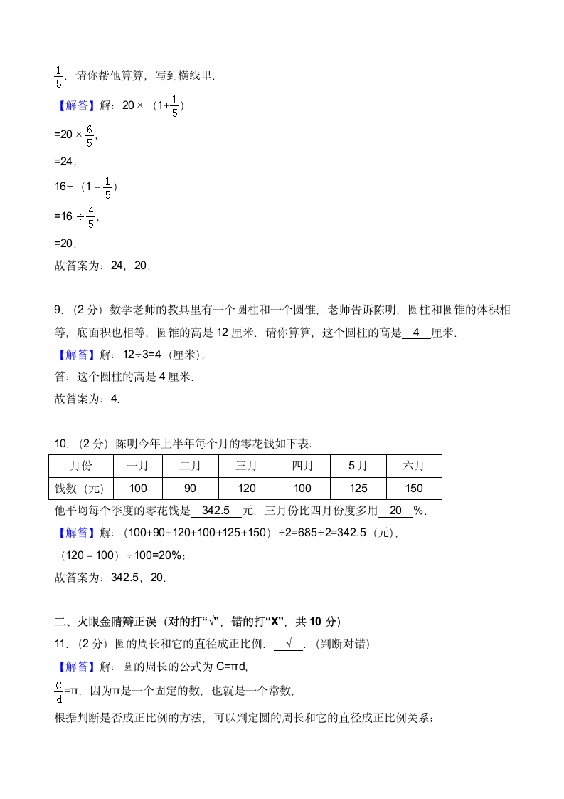 六年级下学期期末数学试卷.docx第6页