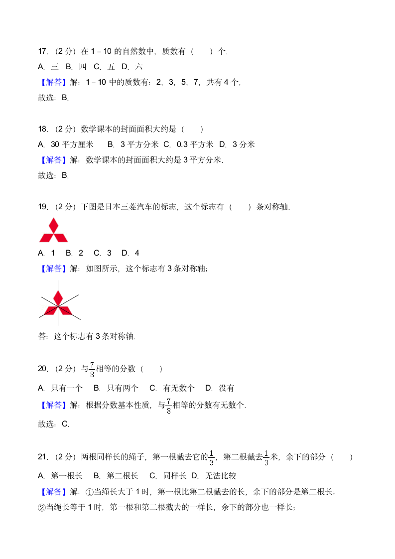 六年级下学期期末数学试卷.docx第8页