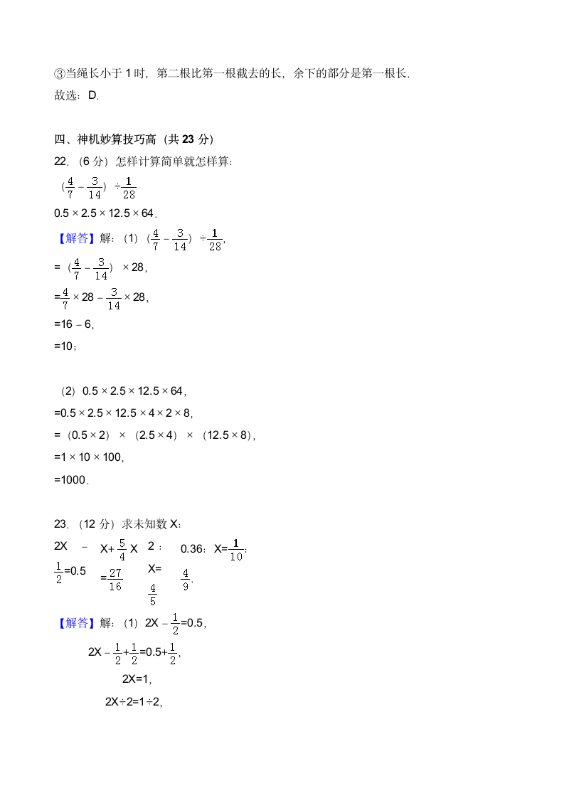 六年级下学期期末数学试卷.docx第9页