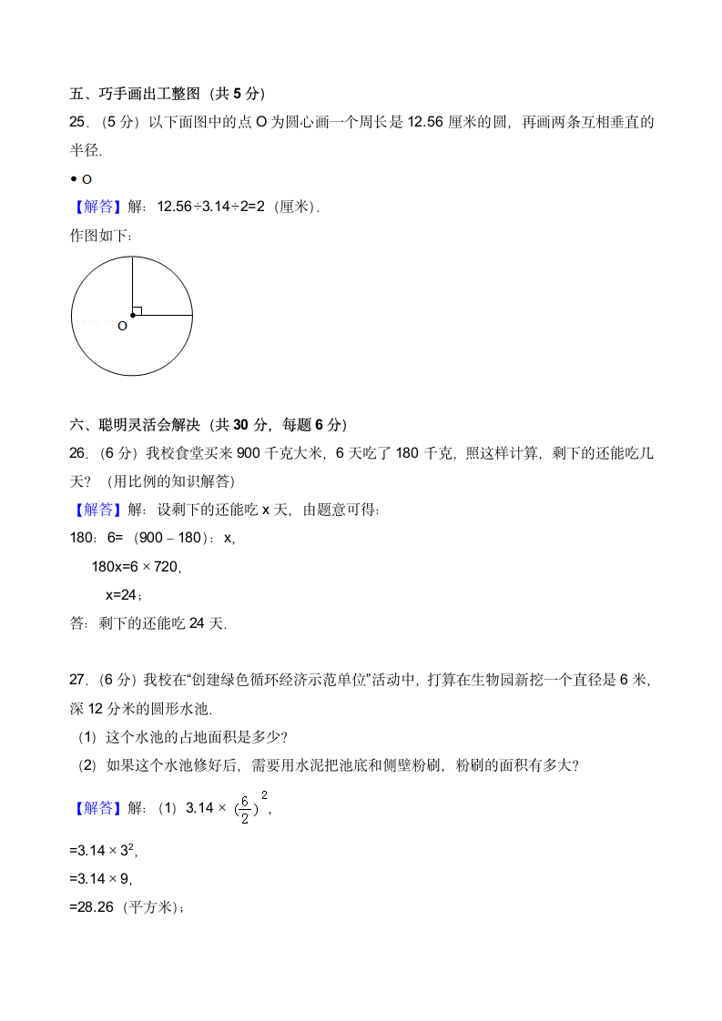 六年级下学期期末数学试卷.docx第11页