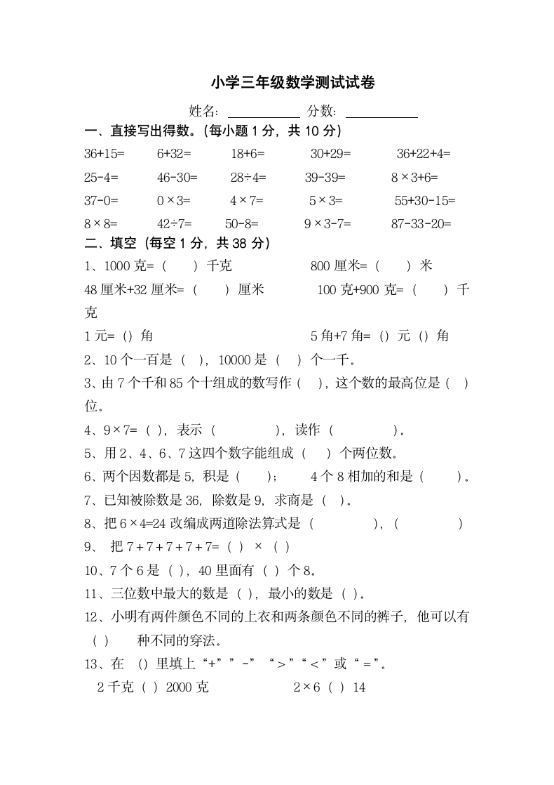 小学三年级数学测试试卷及答案.docx第1页