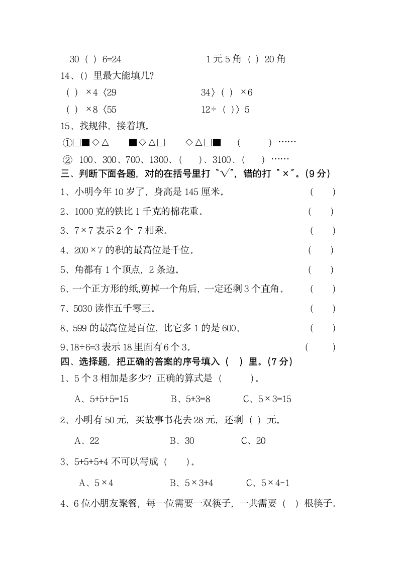 小学三年级数学测试试卷及答案.docx第2页