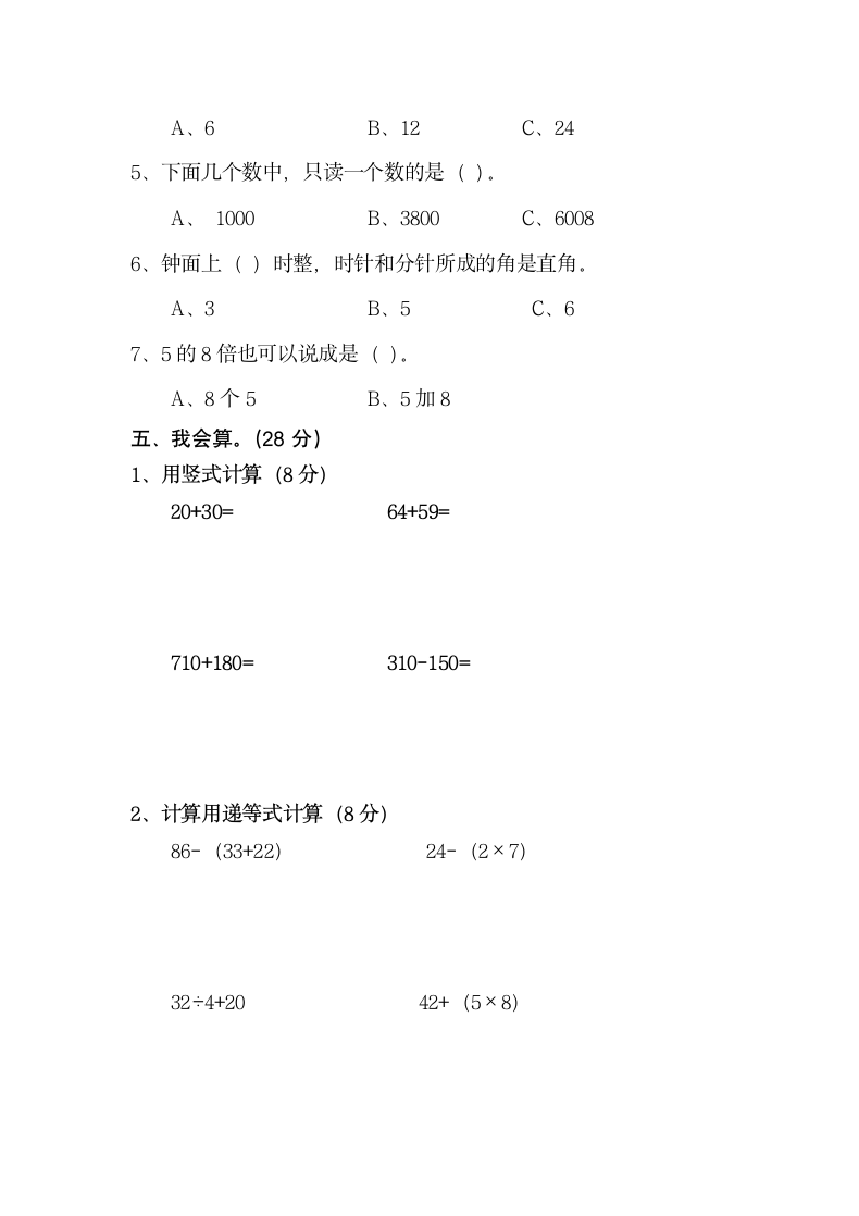 小学三年级数学测试试卷及答案.docx第3页