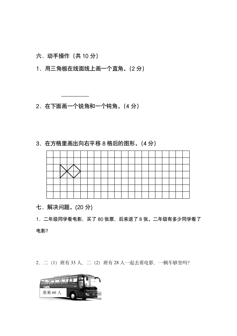 小学三年级数学测试试卷及答案.docx第4页