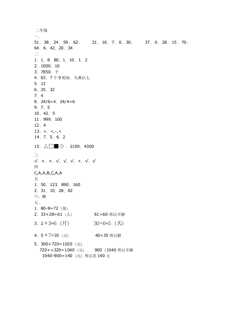 小学三年级数学测试试卷及答案.docx第6页