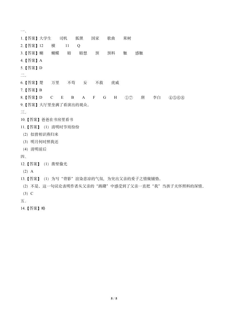 小升初语文模拟试卷（含答案）.docx第5页