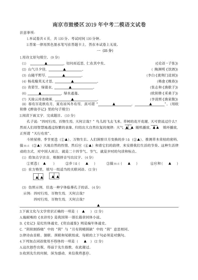 初中三年级语文中考二模试卷.docx第1页