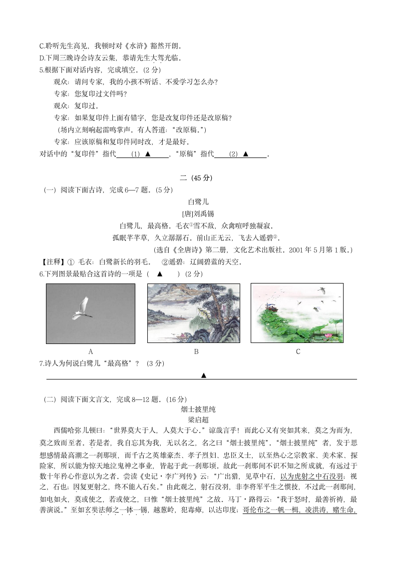 初中三年级语文中考二模试卷.docx第2页