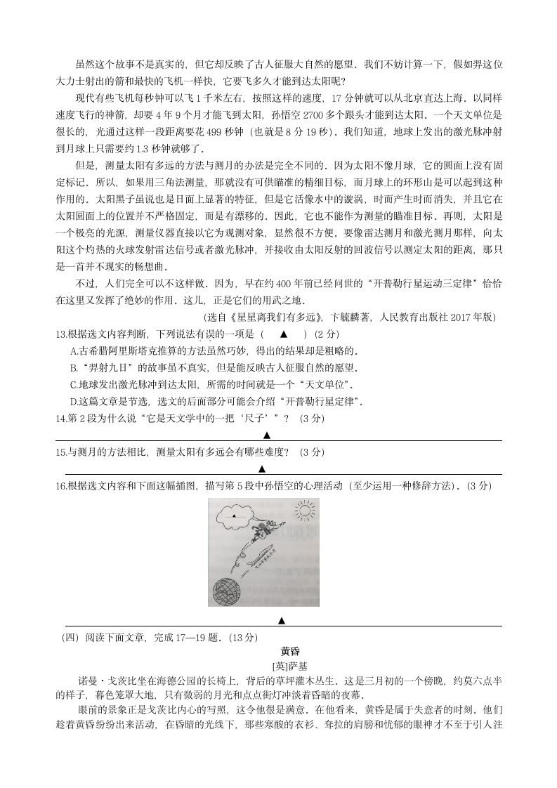 初中三年级语文中考二模试卷.docx第4页