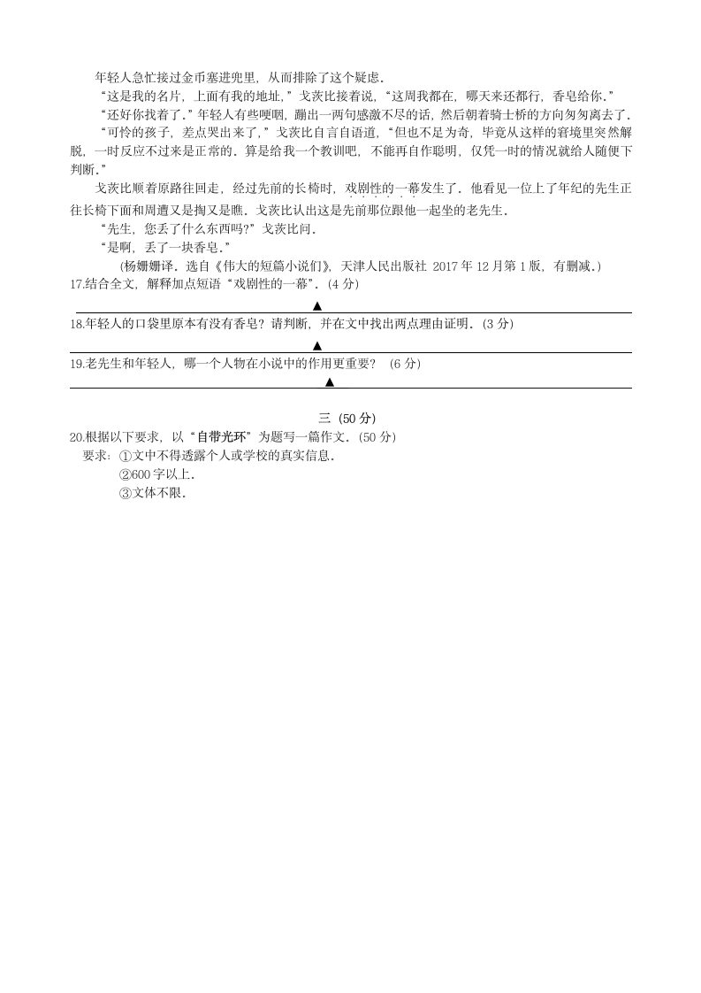 初中三年级语文中考二模试卷.docx第6页