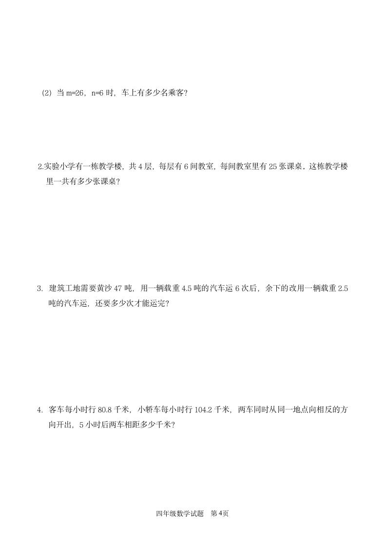 小学四年级上册数学期末练习试卷.docx第4页