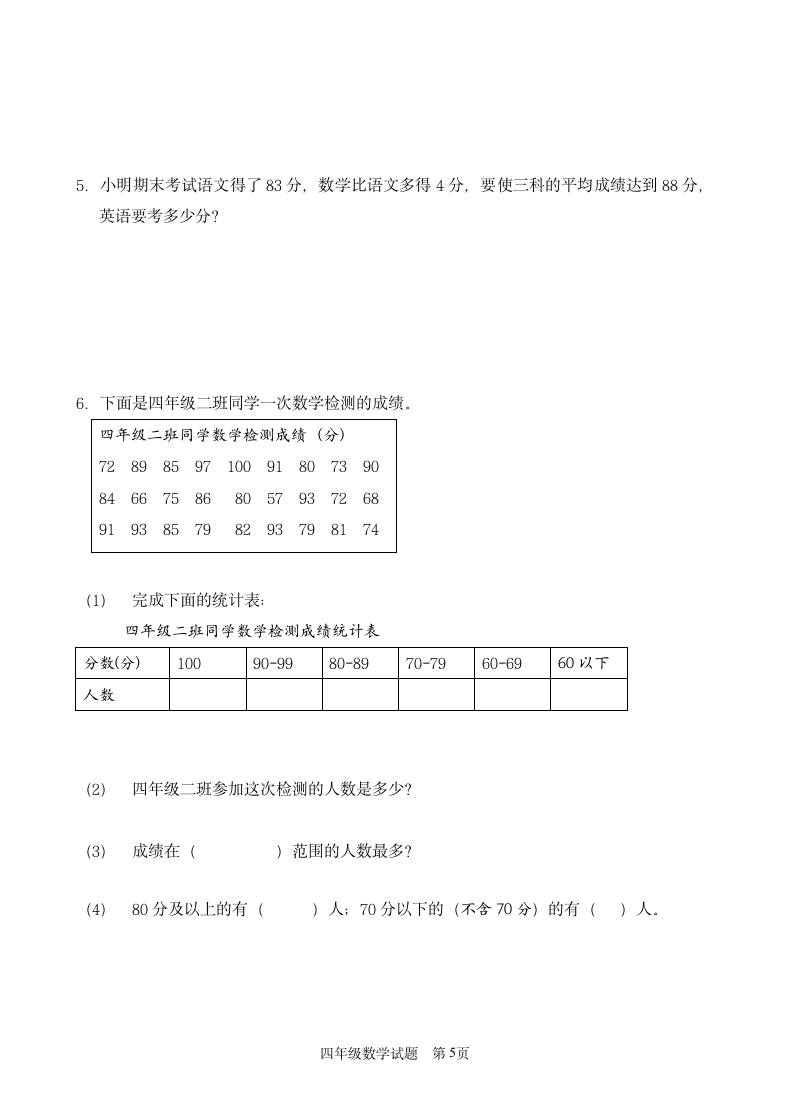 小学四年级上册数学期末练习试卷.docx第5页