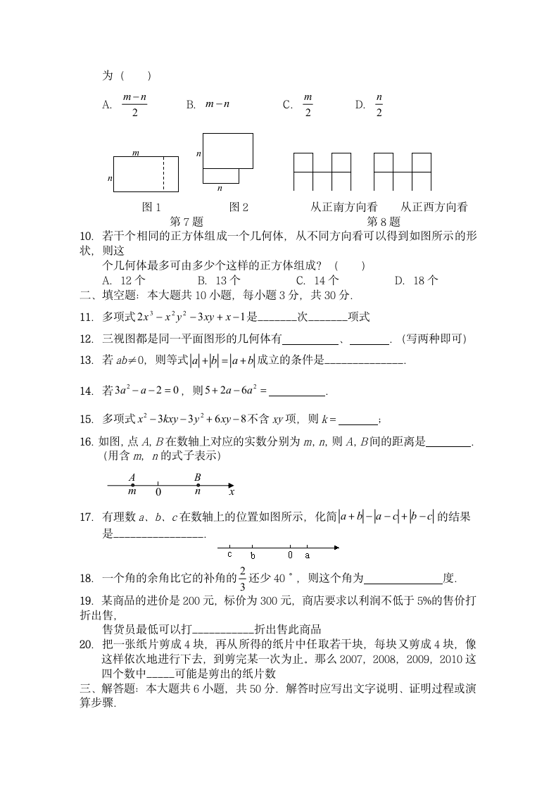 七年级数学上册期末试卷附答案.docx第2页