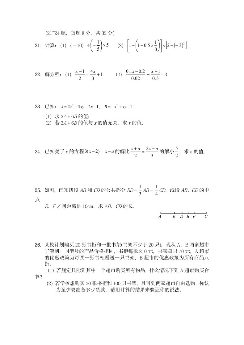 七年级数学上册期末试卷附答案.docx第3页