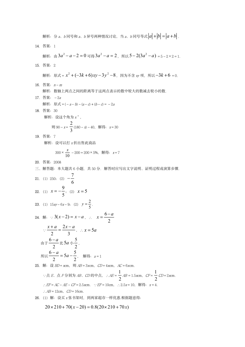 七年级数学上册期末试卷附答案.docx第5页