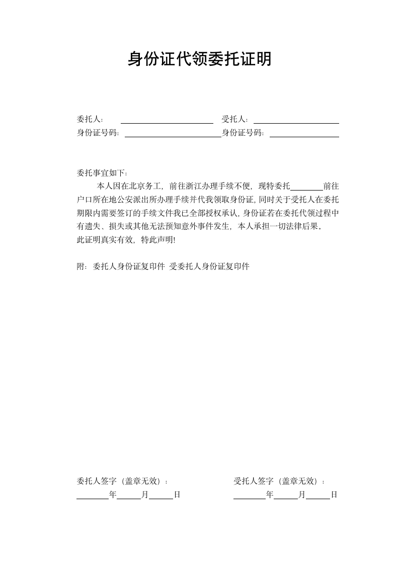 身份证代领委托证明.docx